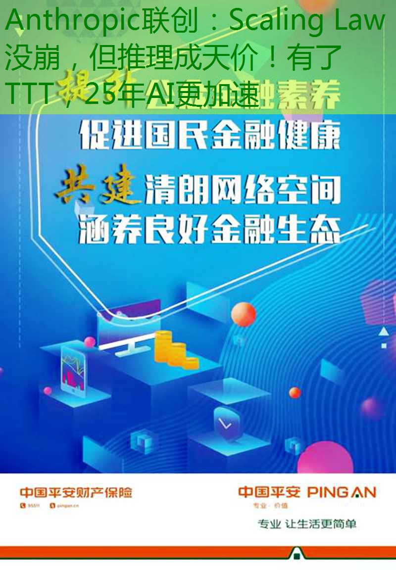 Anthropic联创：Scaling Law没崩，但推理成天价！有了TTT，25年AI更加速缩略图